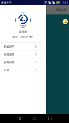 勾宝司机端
