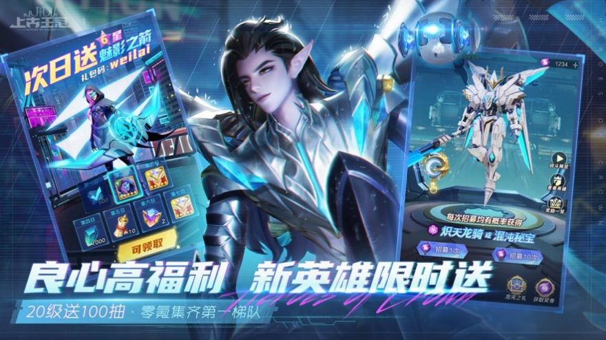上古王冠迎战未来