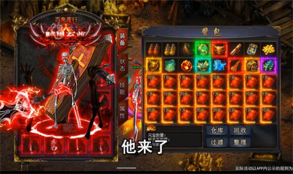 名门骷髅专属传奇