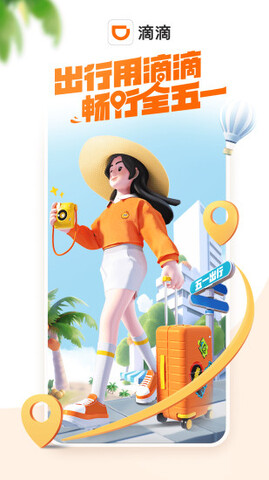 的的打车app