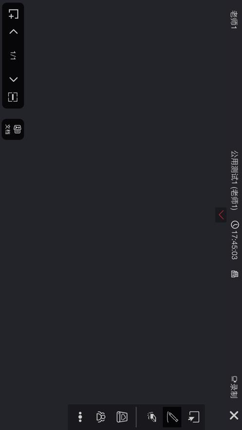 构思互动教室
