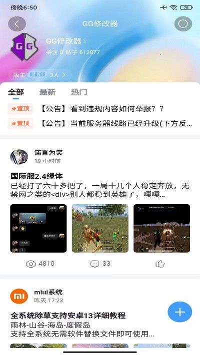 奇异社区2.0.1更新版apk