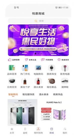悦意盒购物