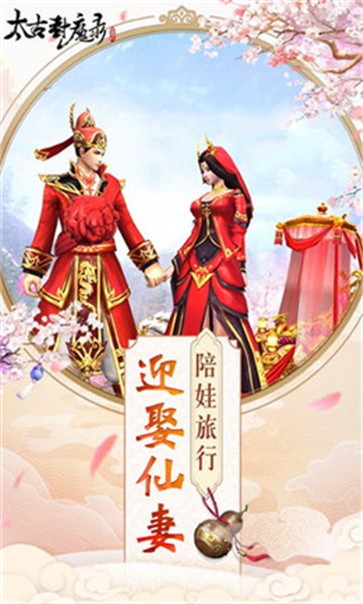 太古封魔录2渠道服