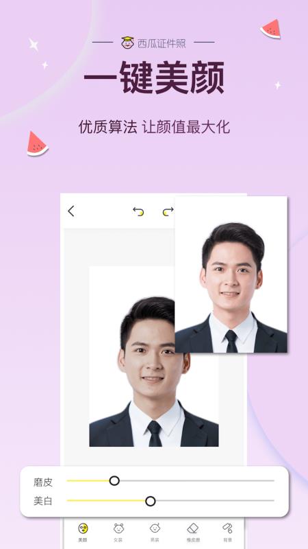 西瓜证件照免费