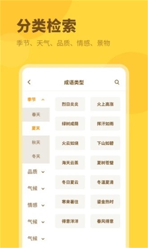 成语星球红包版