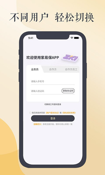 紫易保车险