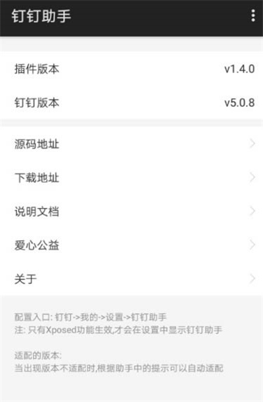钉钉助手1.4.4