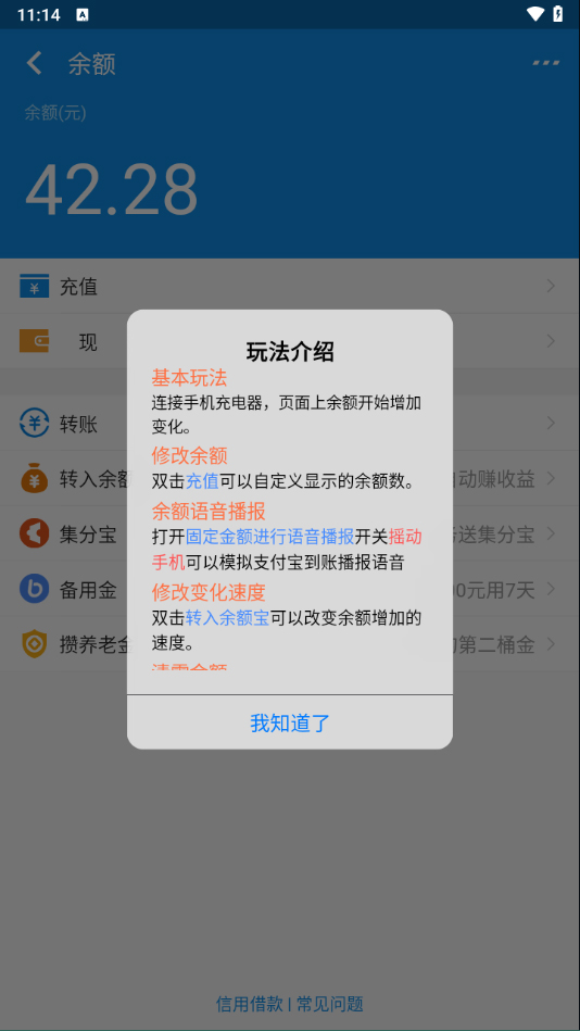 支付宝余额模拟器最新版
