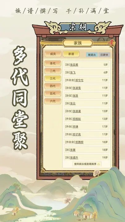 祖宗模拟器抖音版