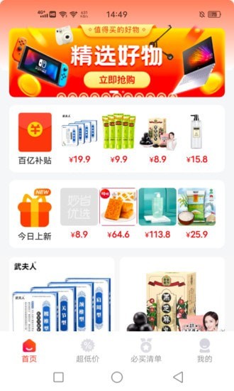 妙省优选电商购物