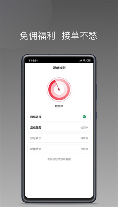 拼哒出行司机