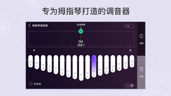 拇指琴调音器app