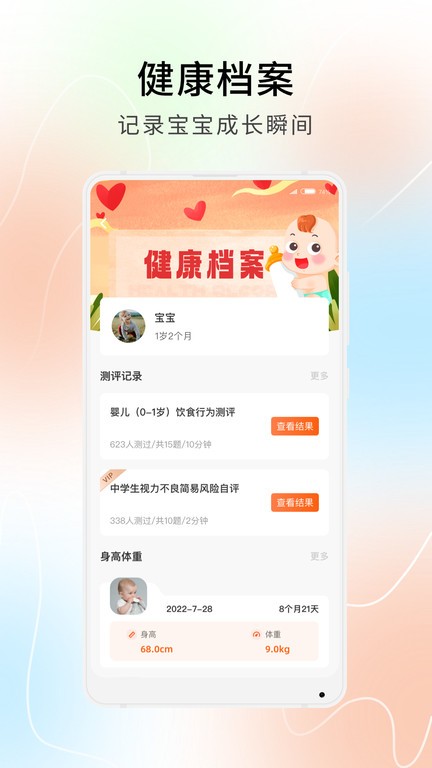 橙心守护育儿