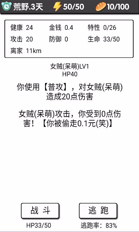 流浪日记内置修改器