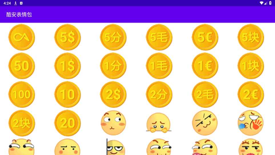 酷安表情包