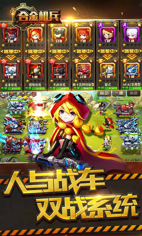合金机兵内置修改器