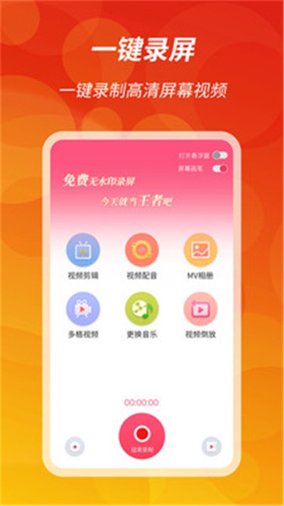 小辣椒录屏