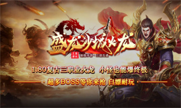 盛龙沙城火龙传奇