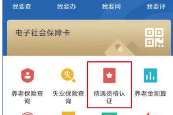 幸福张家口社保人脸识别