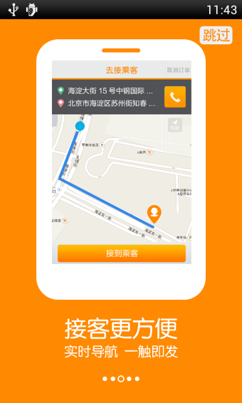 滴滴出行网约车
