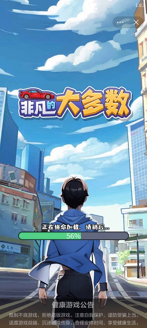 非凡的大多数无广告