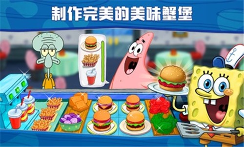 海绵宝宝大闹蟹堡王2024