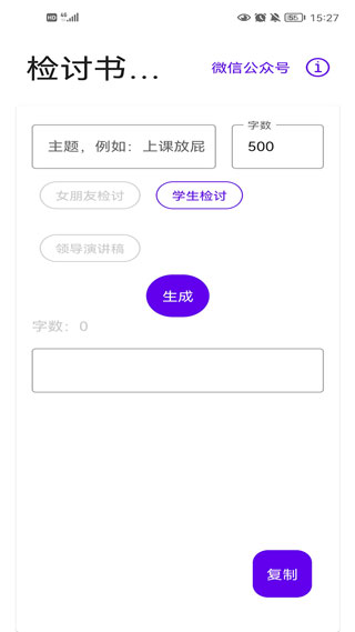 检讨书生成器最新版