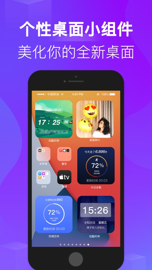 桌面小组件app