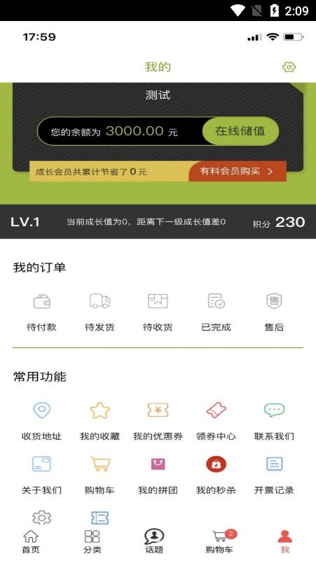 爱宜食购物