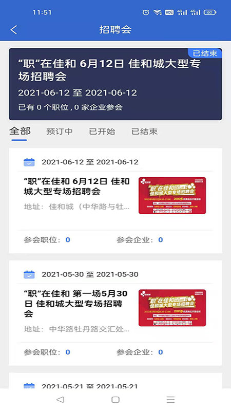 菏泽人才网