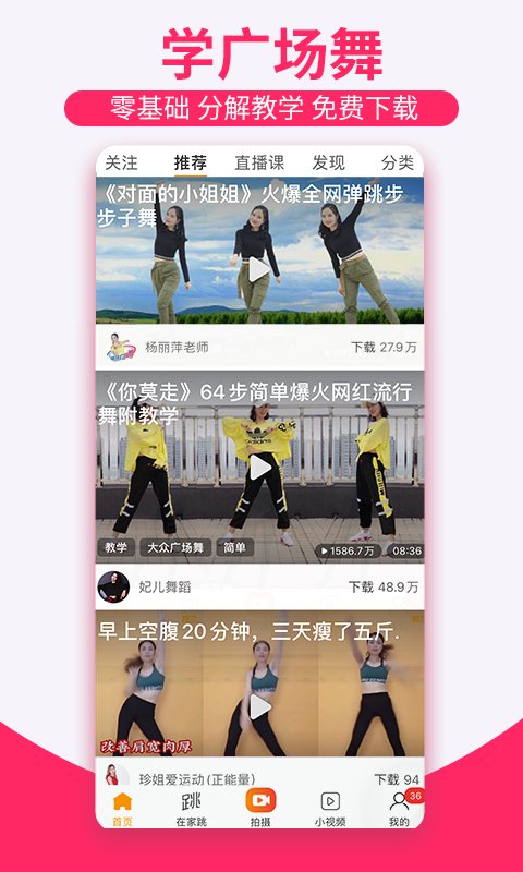 糖豆广场舞健身操