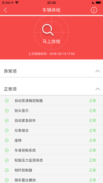 江淮车联网