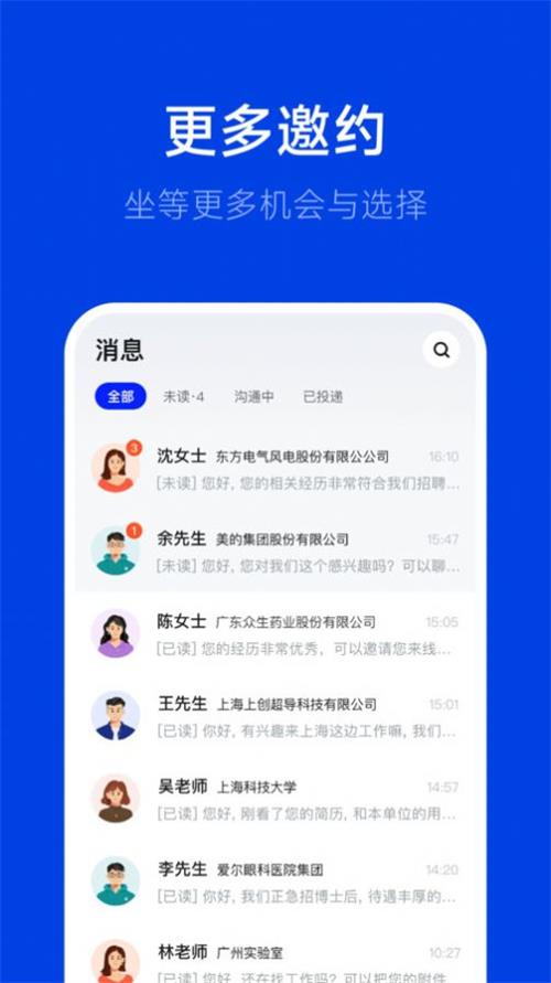 理聘硕博求职招聘