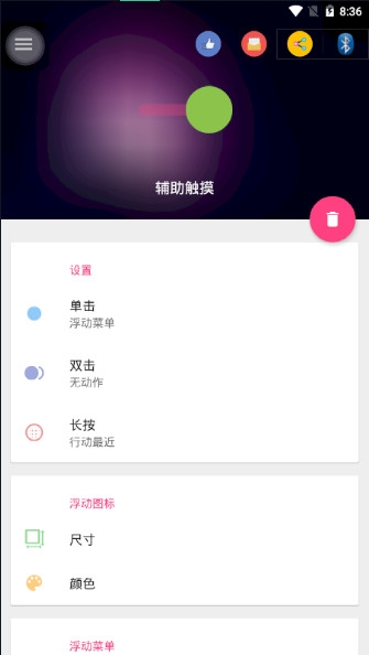 iPhone小白点安卓