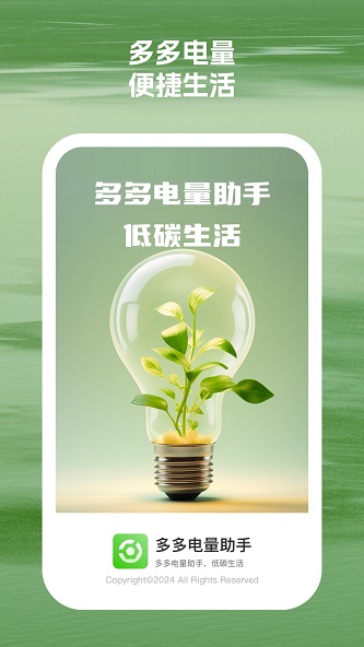多多电量助手