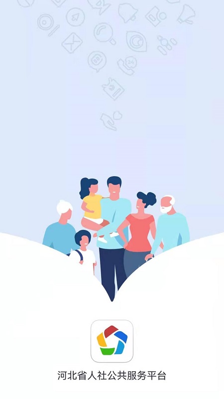 河北人社养老认证APP