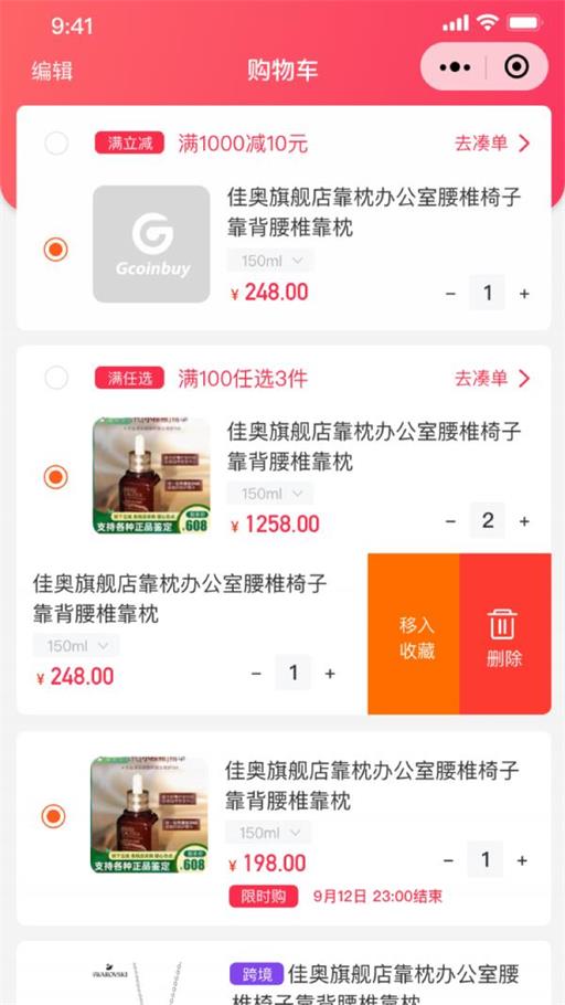即刻买商城