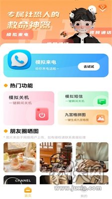 模拟聊天截图恶搞生成器