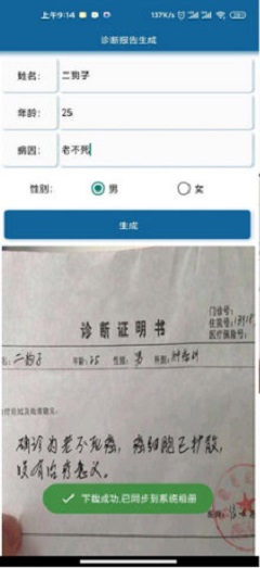 抑郁症p图生成器电子版
