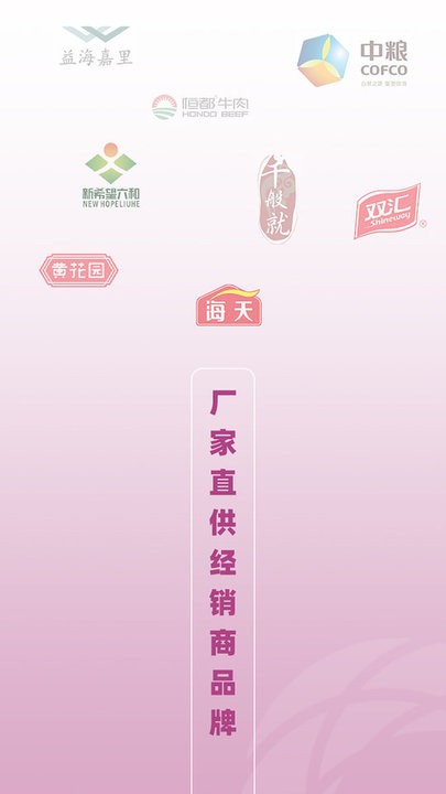 优食智谷生鲜购物