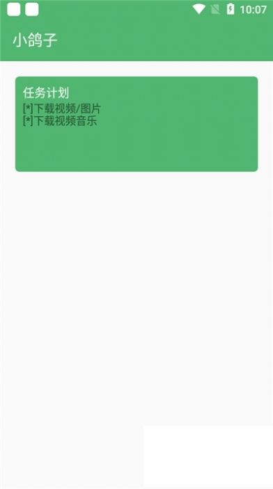 小鸽子app