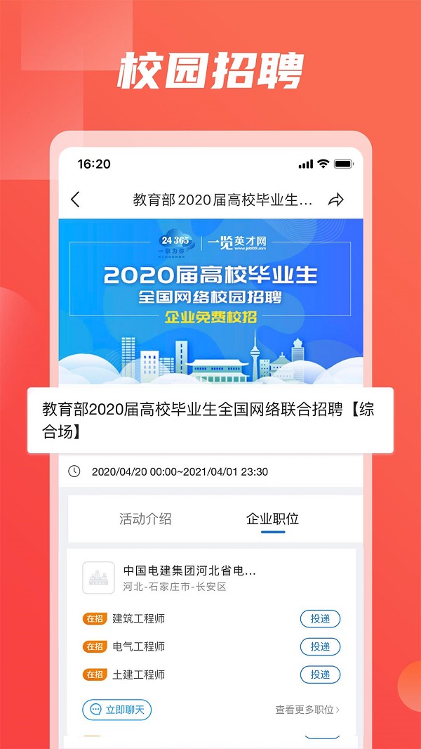 一览英才网