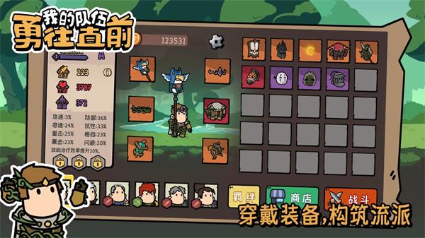我的队伍勇往直前免广告