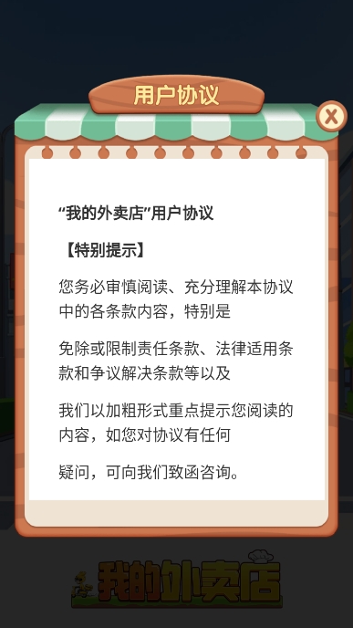 我的外卖店游戏