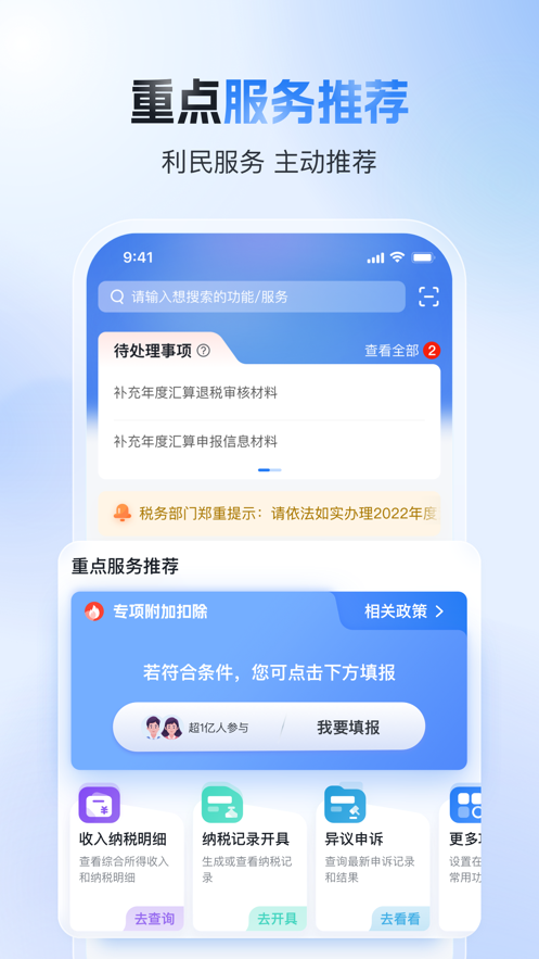 个人所得税2024