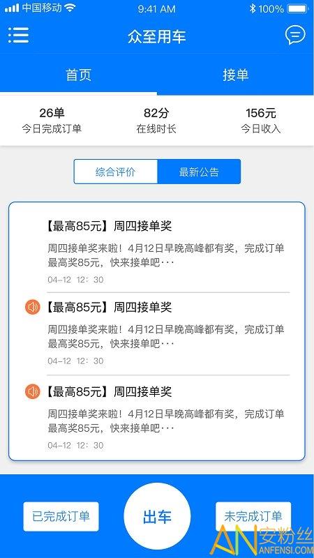 众至司机