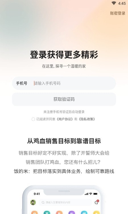 饭的米协同办公