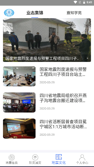 紧急地震信息app