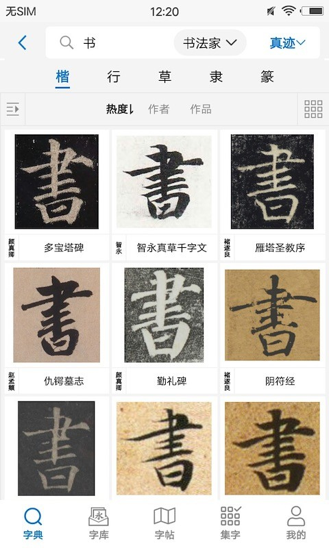 以观书法app